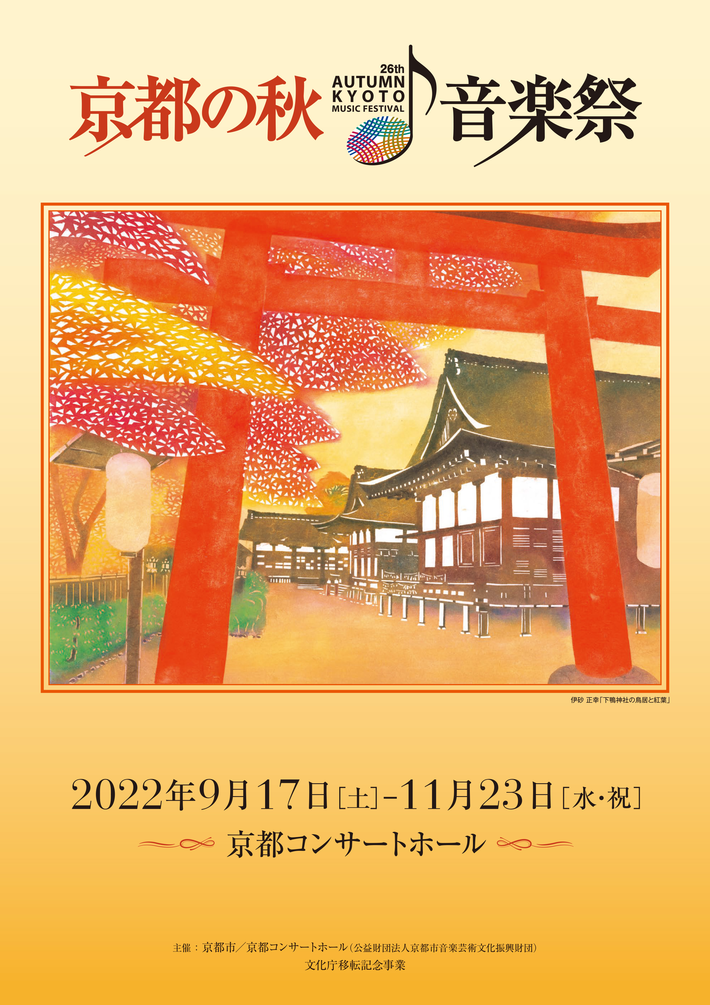 第26回 2022年